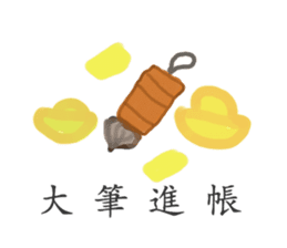 Blessing and auspicious words sticker #13798552