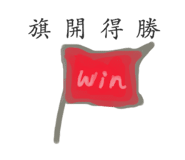 Blessing and auspicious words sticker #13798553