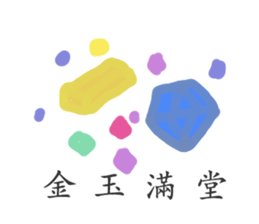 Blessing and auspicious words sticker #13798557