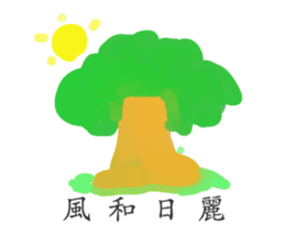 Blessing and auspicious words sticker #13798560