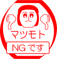 MATUMOTO is my name : vol.women sticker #13801680