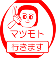 MATUMOTO is my name : vol.women sticker #13801682