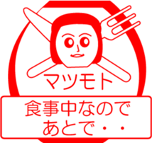 MATUMOTO is my name : vol.women sticker #13801686