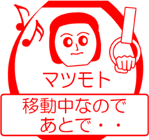 MATUMOTO is my name : vol.women sticker #13801688