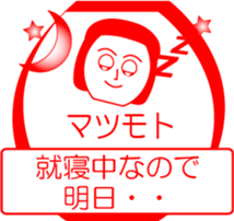 MATUMOTO is my name : vol.women sticker #13801693