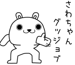 sawachan send Sticker sticker #13801975