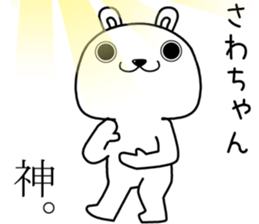 sawachan send Sticker sticker #13801980