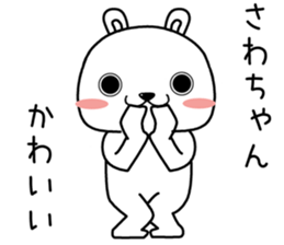 sawachan send Sticker sticker #13801986