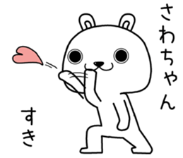 sawachan send Sticker sticker #13801987
