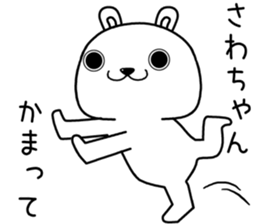 sawachan send Sticker sticker #13801988
