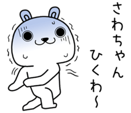 sawachan send Sticker sticker #13801989