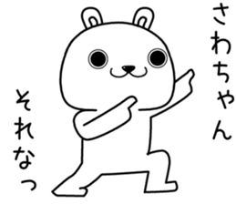 sawachan send Sticker sticker #13801994