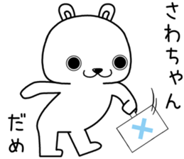 sawachan send Sticker sticker #13801999