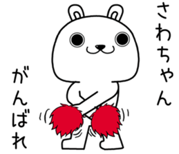 sawachan send Sticker sticker #13802004