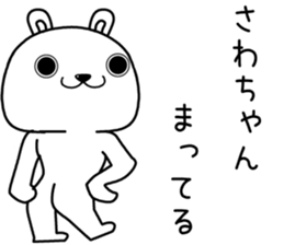 sawachan send Sticker sticker #13802006