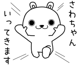 sawachan send Sticker sticker #13802007