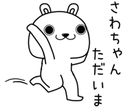 sawachan send Sticker sticker #13802009