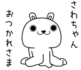 sawachan send Sticker sticker #13802010