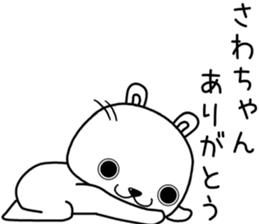 sawachan send Sticker sticker #13802011