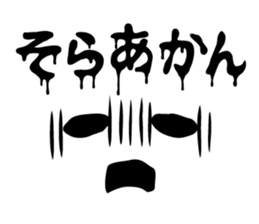 Horror face. kansai dialect. sticker #13802287