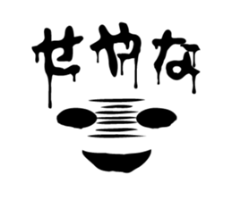 Horror face. kansai dialect. sticker #13802294