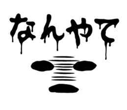 Horror face. kansai dialect. sticker #13802295