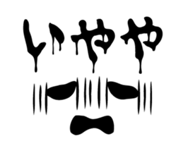Horror face. kansai dialect. sticker #13802298