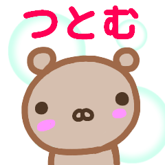 namae from sticker tutomu