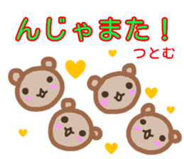 namae from sticker tutomu sticker #13804822