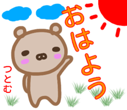 namae from sticker tutomu sticker #13804835