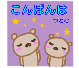 namae from sticker tutomu sticker #13804837