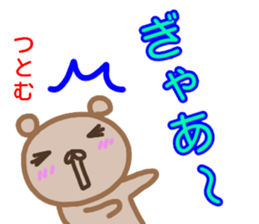 namae from sticker tutomu sticker #13804842