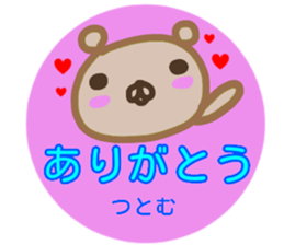 namae from sticker tutomu sticker #13804844