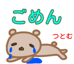 namae from sticker tutomu sticker #13804845