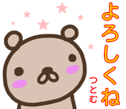 namae from sticker tutomu sticker #13804848