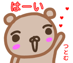 namae from sticker tutomu sticker #13804852