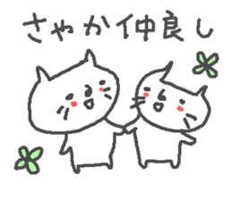 Sayaka cute cat stickers! sticker #13804883