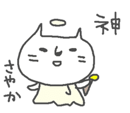 Sayaka cute cat stickers! sticker #13804894