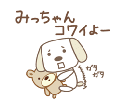 Cute dog sticker for Micchan/Michi sticker #13805291