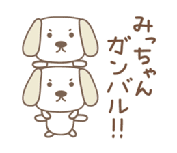 Cute dog sticker for Micchan/Michi sticker #13805298