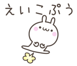 EIKO's basic pack,cute rabbit sticker #13805375