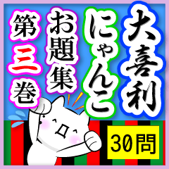 Oogiri Cat [theme 30] Volume 3