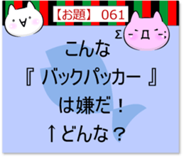 Oogiri Cat [theme 30] Volume 3 sticker #13805760