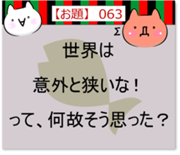 Oogiri Cat [theme 30] Volume 3 sticker #13805762