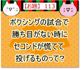 Oogiri Cat [theme 30] Volume 4 sticker #13805894