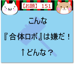 Oogiri Cat [theme 30] Volume 6 sticker #13805968