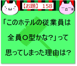 Oogiri Cat [theme 30] Volume 6 sticker #13805975