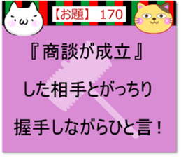 Oogiri Cat [theme 30] Volume 6 sticker #13805987