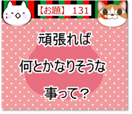 Oogiri Cat [theme 30] Volume 5 sticker #13806010