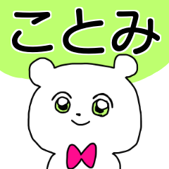 Name sticker Kotomi can be used